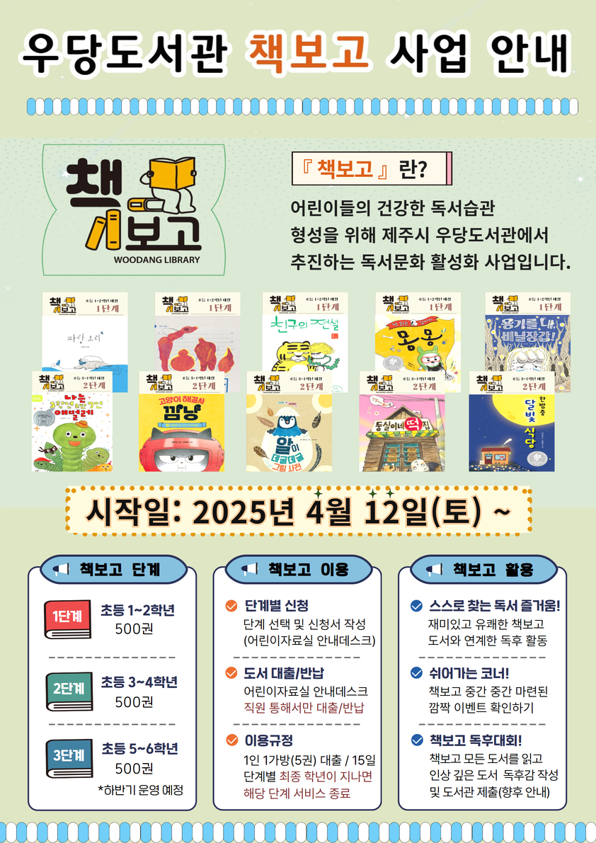 (4.11.우당도서관)우당도서관,책보고_포스터(앞면).jpg