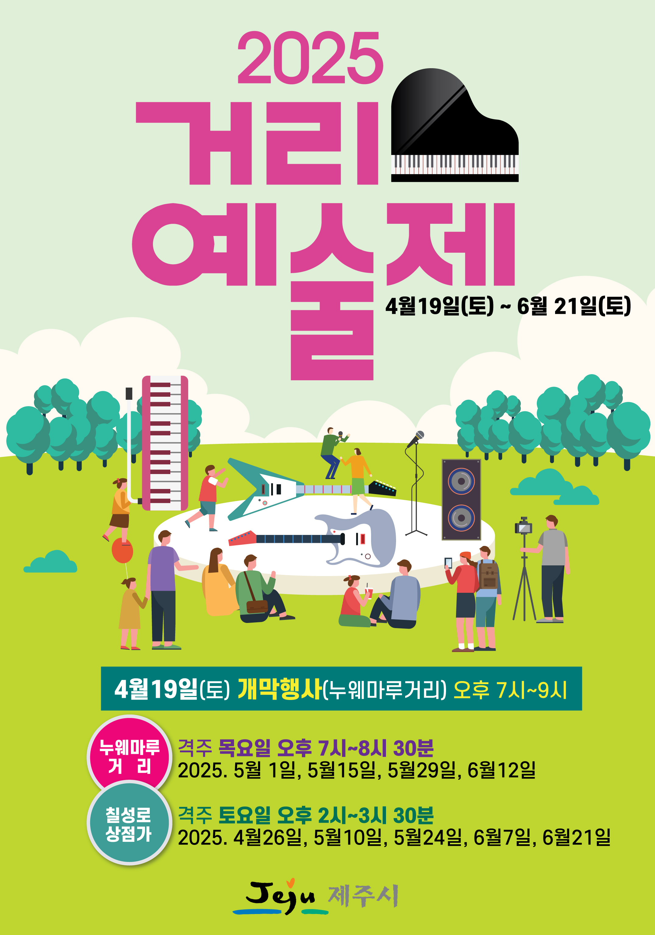 거리예술제 포스터.jpg