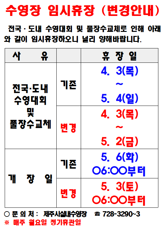 수영장임시휴장변경안내(P).PNG