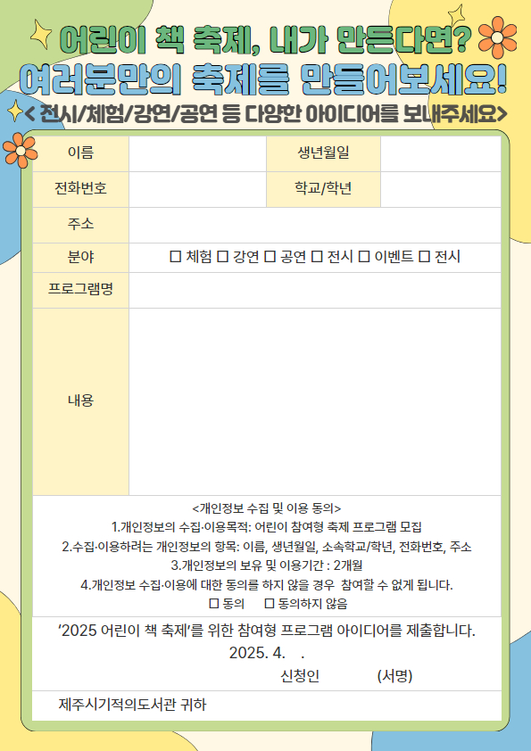 기적의도서관 <2025 어린이 책 축제, 내가 만든다면?> 축제 아이디어 모집 첨부이미지