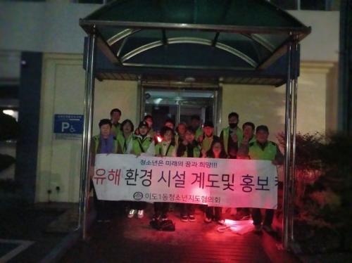 이도1동 청소년지도협의회, 학교 주변 청소년유해환경 점검․단속 실시