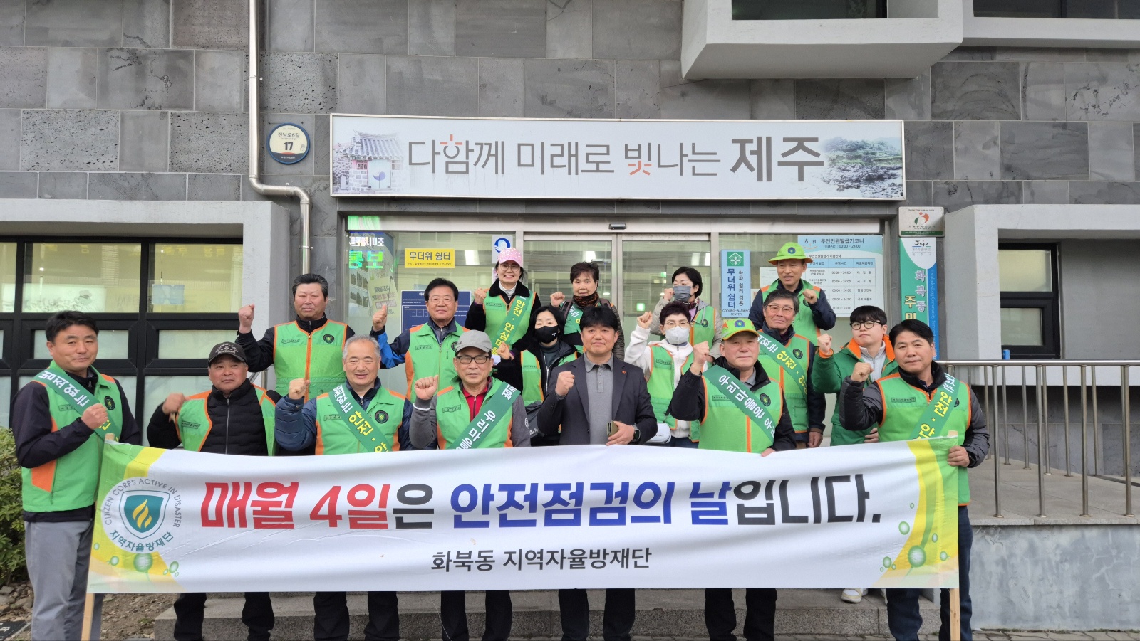 화북동 지역자율방재단 안전문화운동 캠페인 전개 첨부이미지