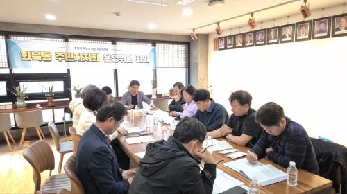 화북동주민자치회, 4월 운영위원 회의 개최