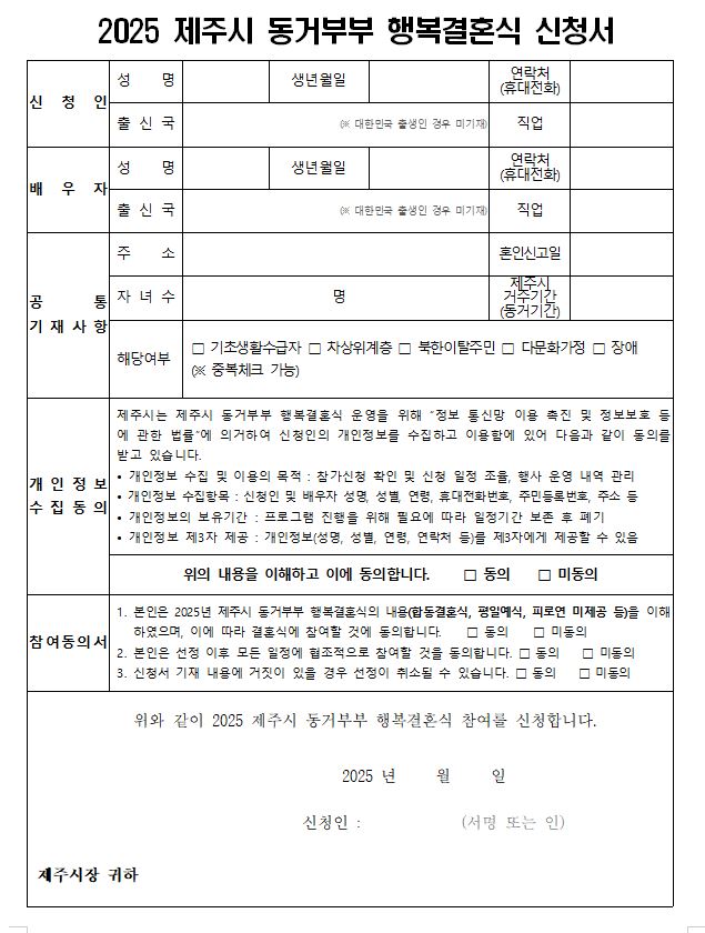 2025 제주시 동거부부 행복결혼식 신청자 모집 안내 첨부이미지