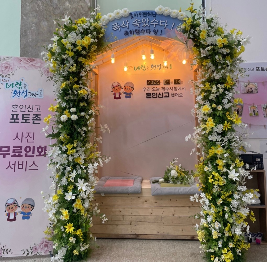 4.16. 혼인신고 포토존(종합민원실).jpg