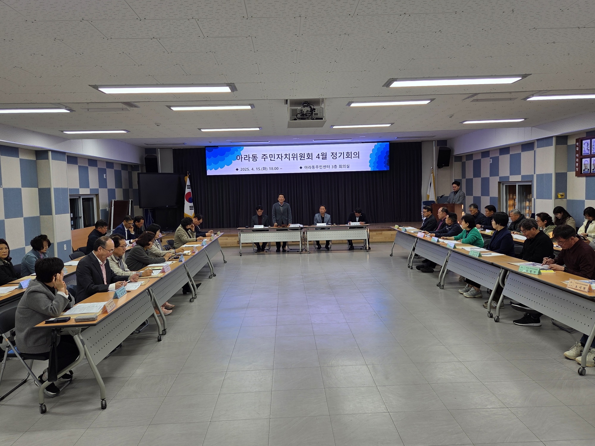 아라동주민자치위원회, 4월 정기회의 개최 첨부이미지