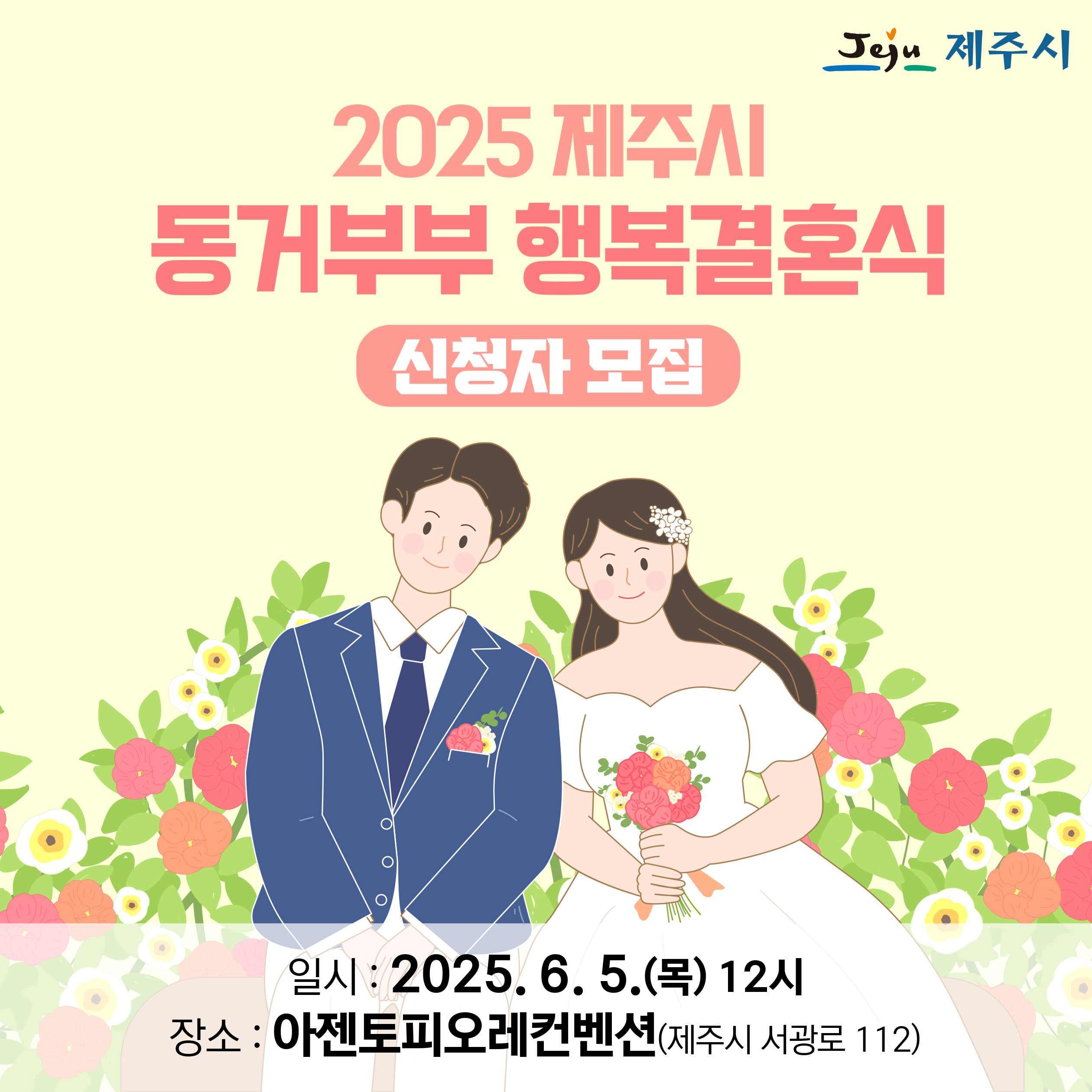 2025동거부부행복결혼식-1.jpg