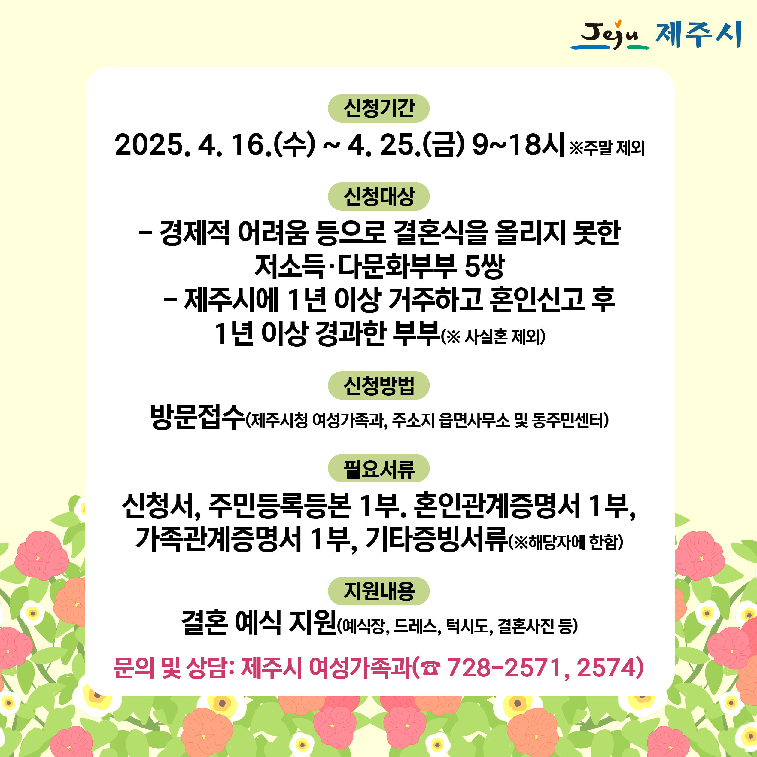 2025동거부부행복결혼식-2.jpg
