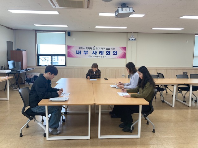 노형동 맞춤형복지팀, 내부 사례 회의 개최 첨부이미지