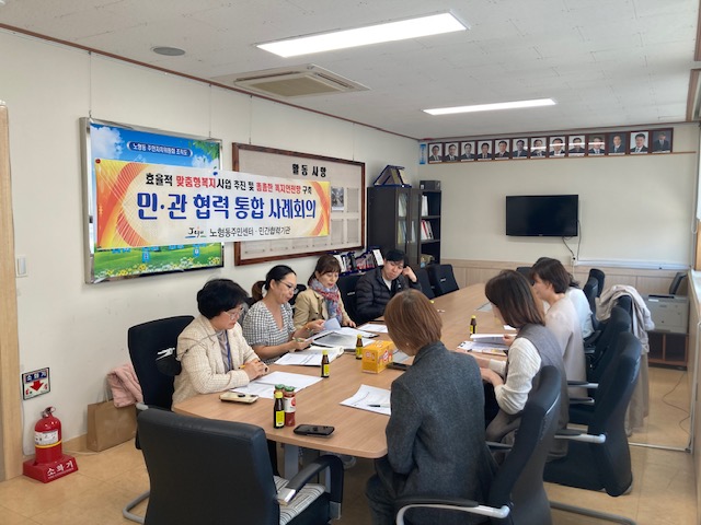 노형동, 1차 민관 협력 통합사례회의 개최 첨부이미지