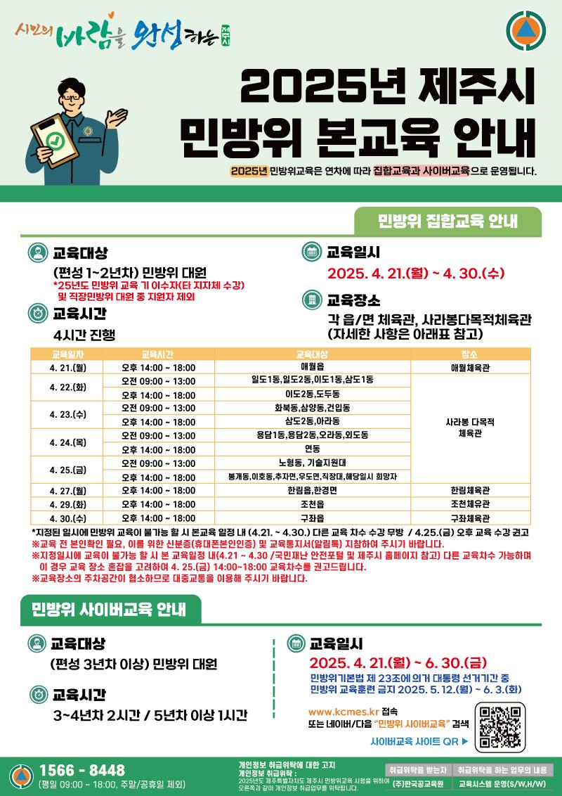 (4.17.안전총괄과 보도자료) 제주시, 2025년 민방위 본교육 실시.jpg