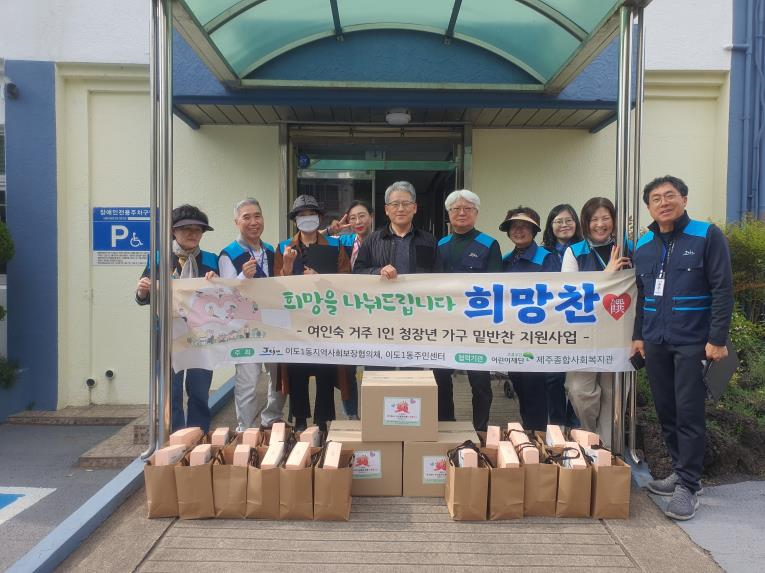 이도1동 지역사회보장협의체,  여인숙 거주 1인 중장년 가구 밑반찬 지원사업 희망찬(饌) 실시 첨부이미지
