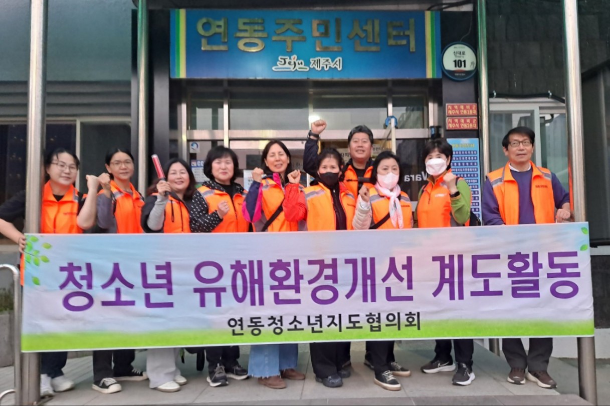 연동청소년지도협의회, 청소년 유해환경 개선 계도 및 방범활동 실시 첨부이미지