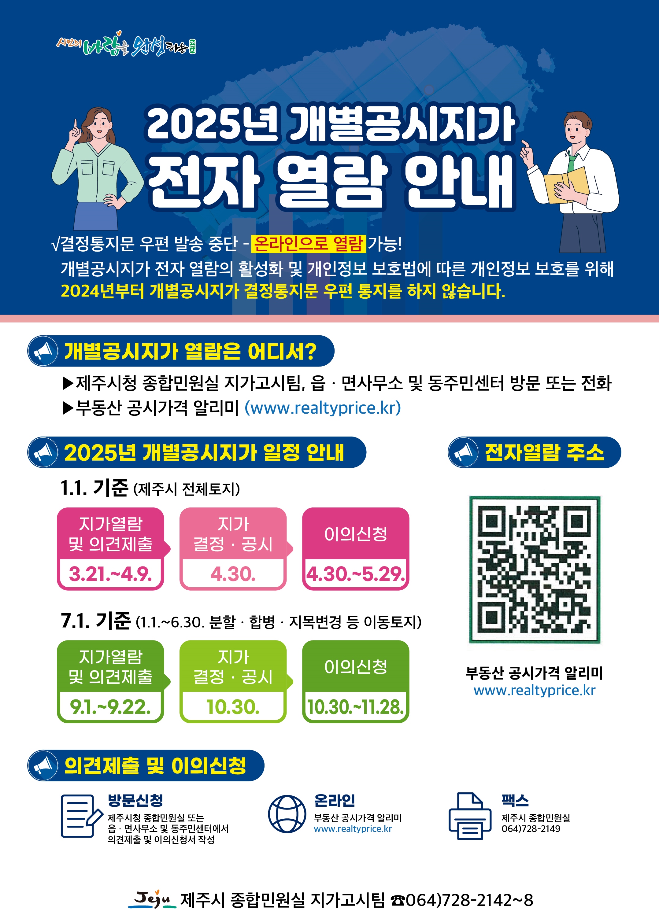 개별공시지가 전자 열람 안내 첨부이미지