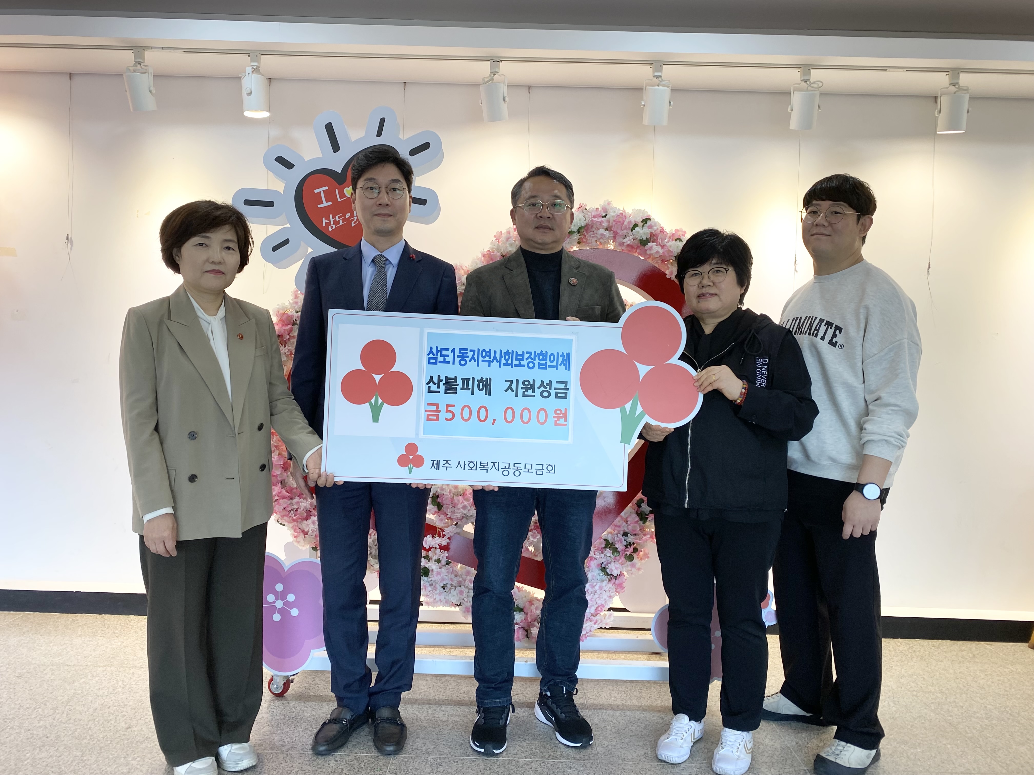 삼도1동지역사회보장협의체, 산불피해 지원을 위한 성금 50만원 기탁 첨부이미지