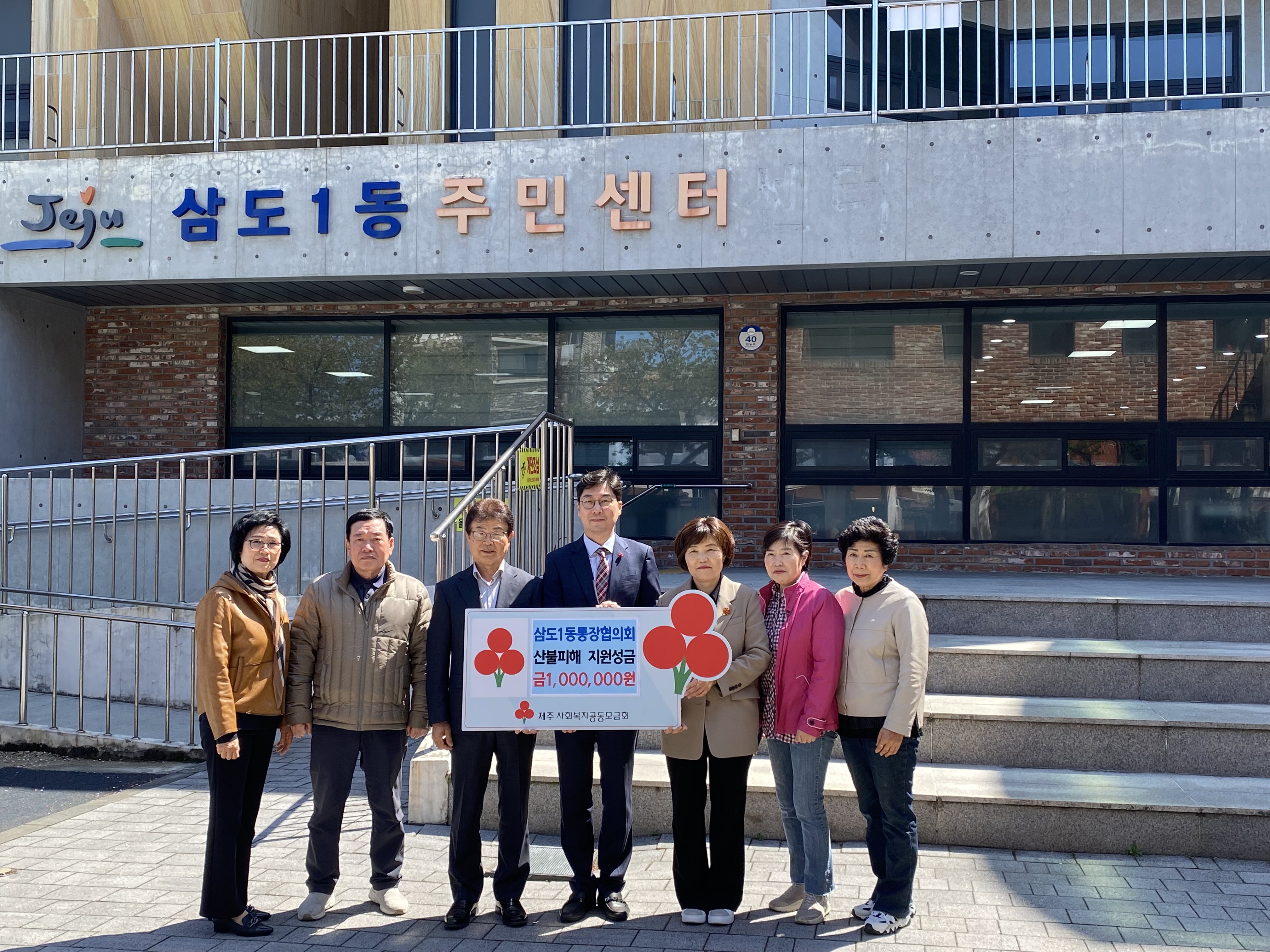 삼도1동 통장협의회, 산불피해 지원성금 100만원 기탁 첨부이미지