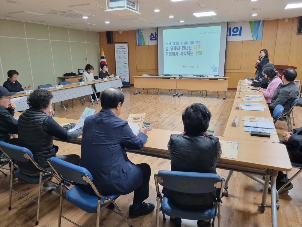 2025년 제1회 차없는 거리 걷기 행사 주민 설명회 개최 첨부이미지