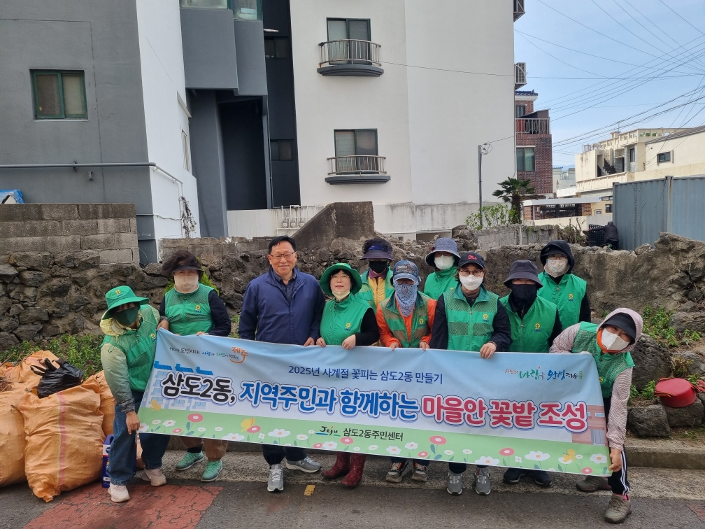 2025년 삼도2동새마을부녀회 마을안 꽃밭 조성 및 환경정비 실시 첨부이미지
