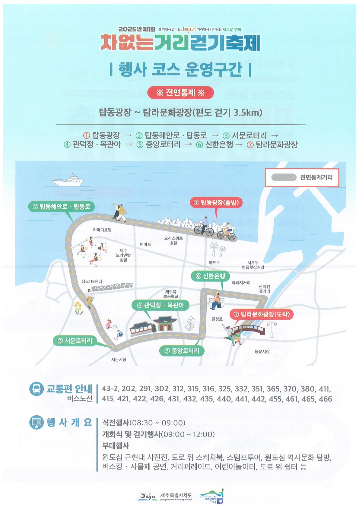 2025년 제1회 차없는 거리 걷기 행사 개최 알림 첨부이미지