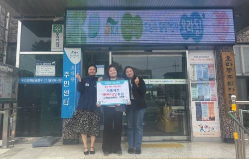 함께하는사랑밭 제주지부, 오라동에 100만원 상당 식품 세트 전달