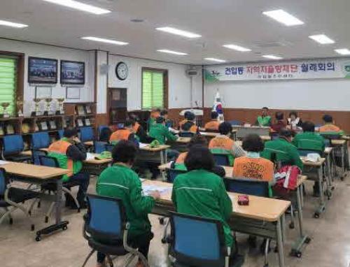 건입동지역자율방재단 4월 월례회의 개최