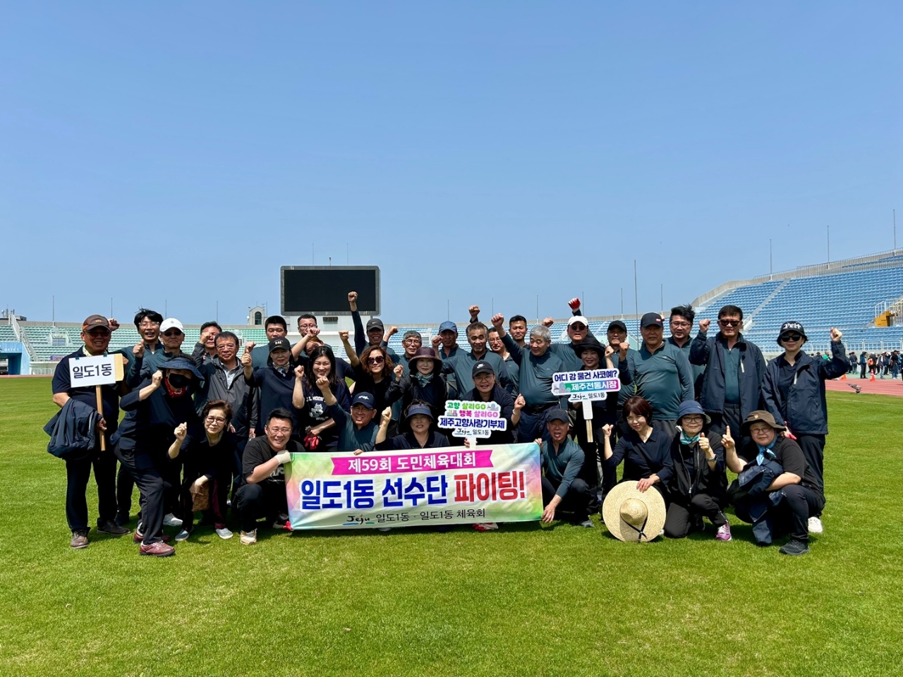 일도1동, 제59회 도민체육대회 뜨거운 응원전 벌여 첨부이미지