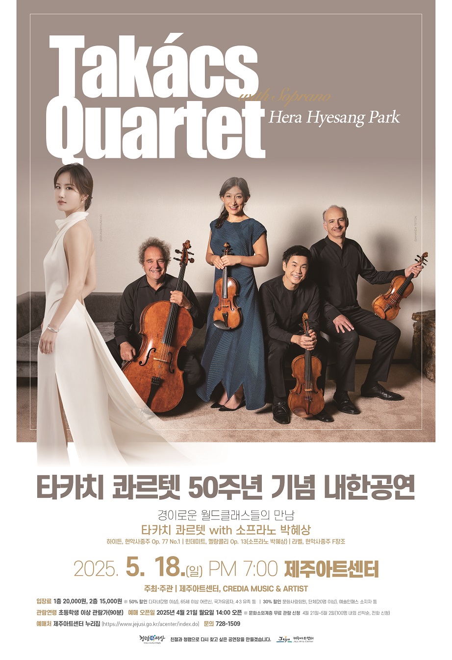타카치 콰르텟 포스터(최종).jpeg