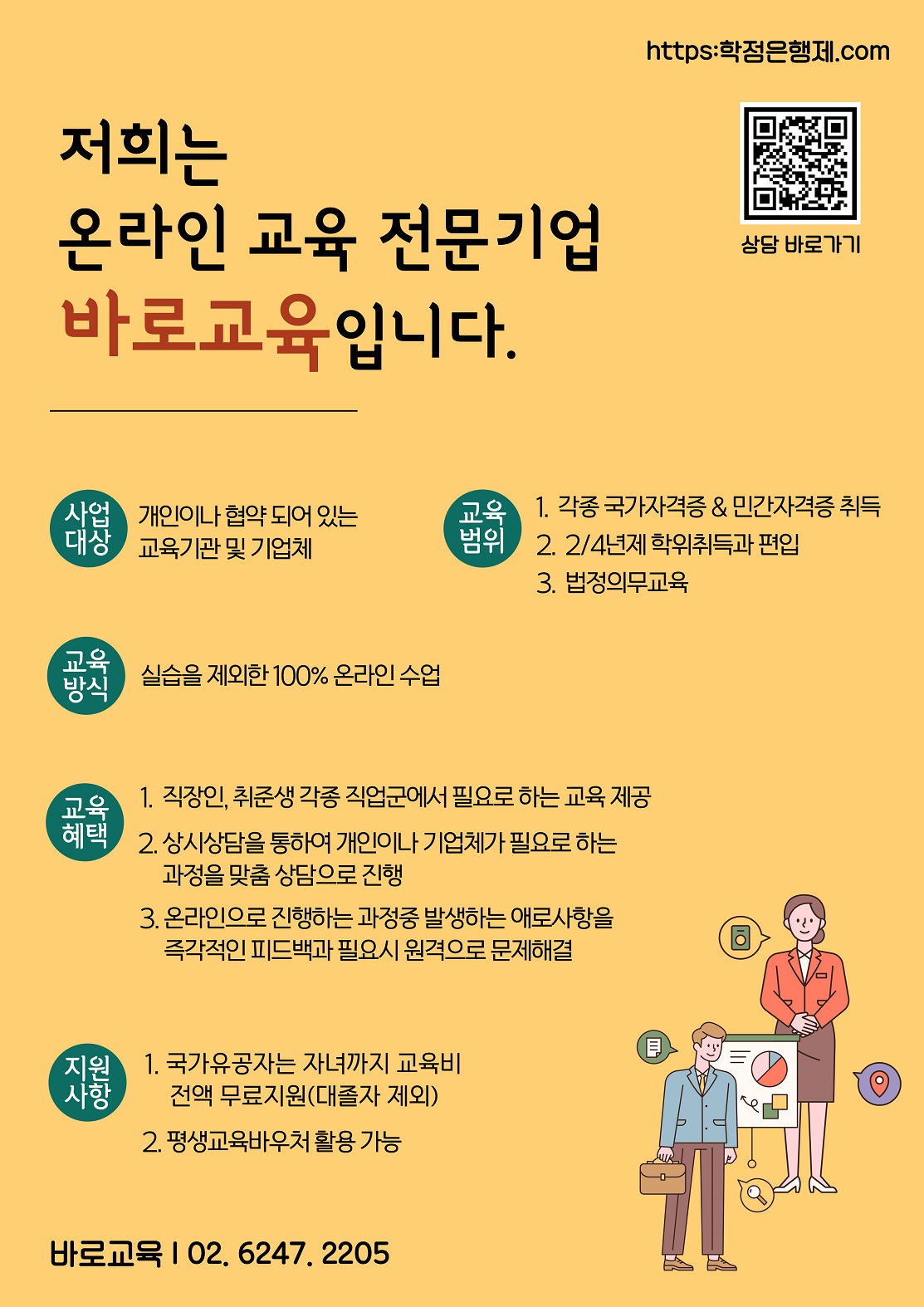 ★사회복지사2급 자격증 및 온라인 학력개선 학위취득 안내★ 첨부이미지