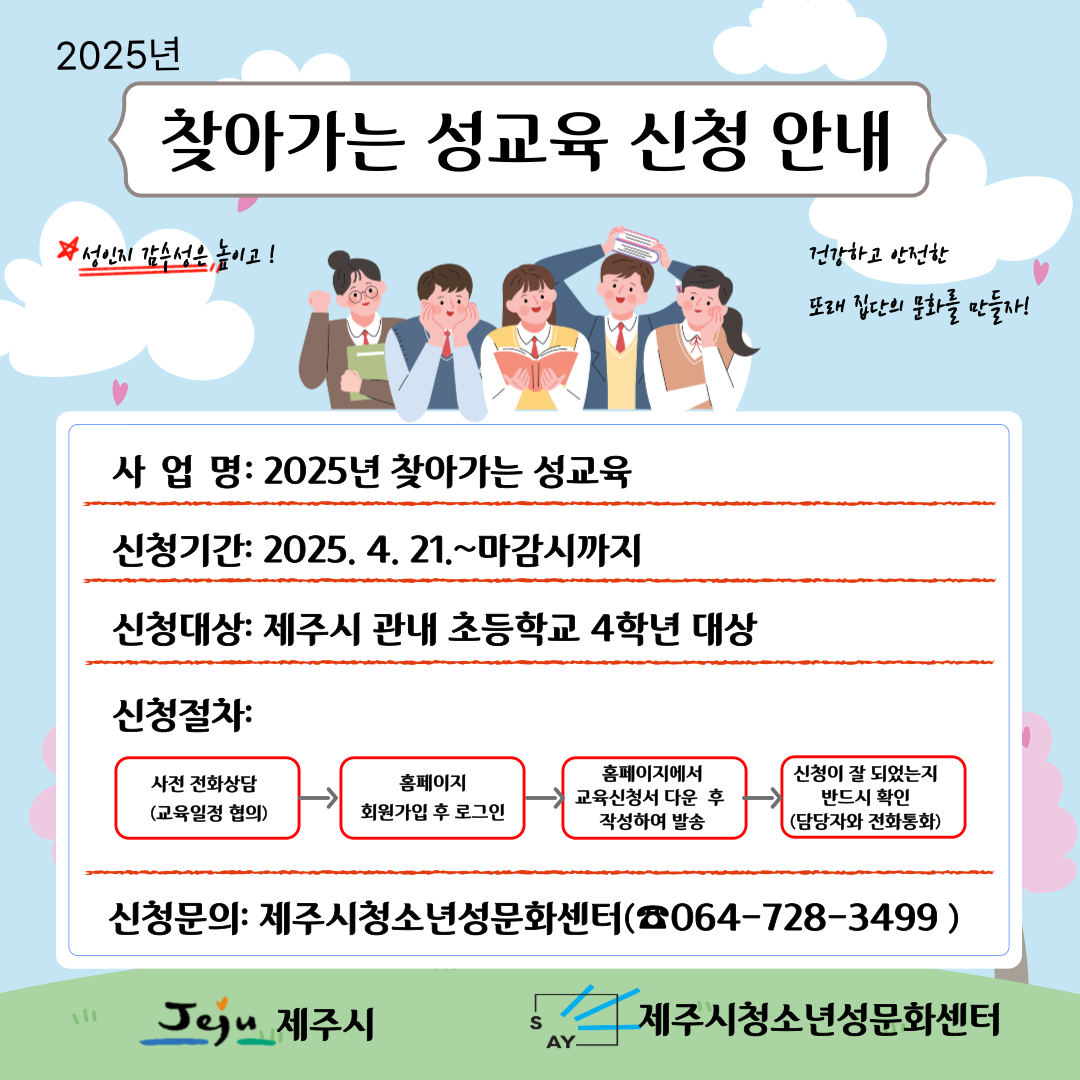 25년도 찾아가는 성교육.png