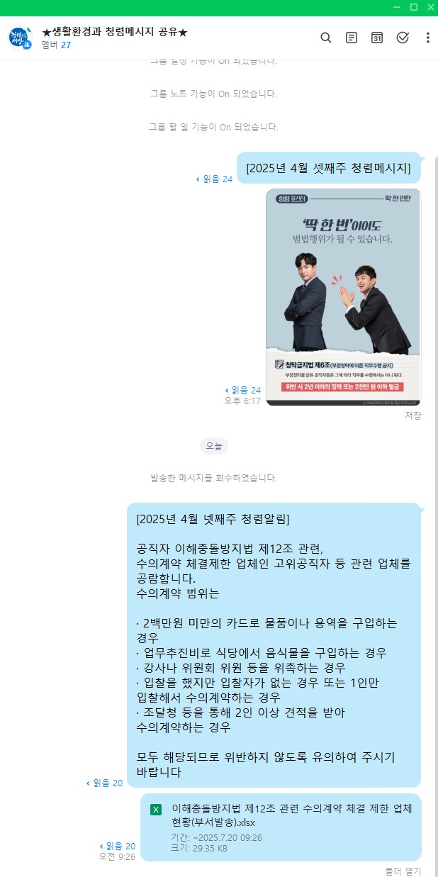 생활환경과 청렴서약서 게시 및 청렴메시지 공유방 운영 첨부이미지