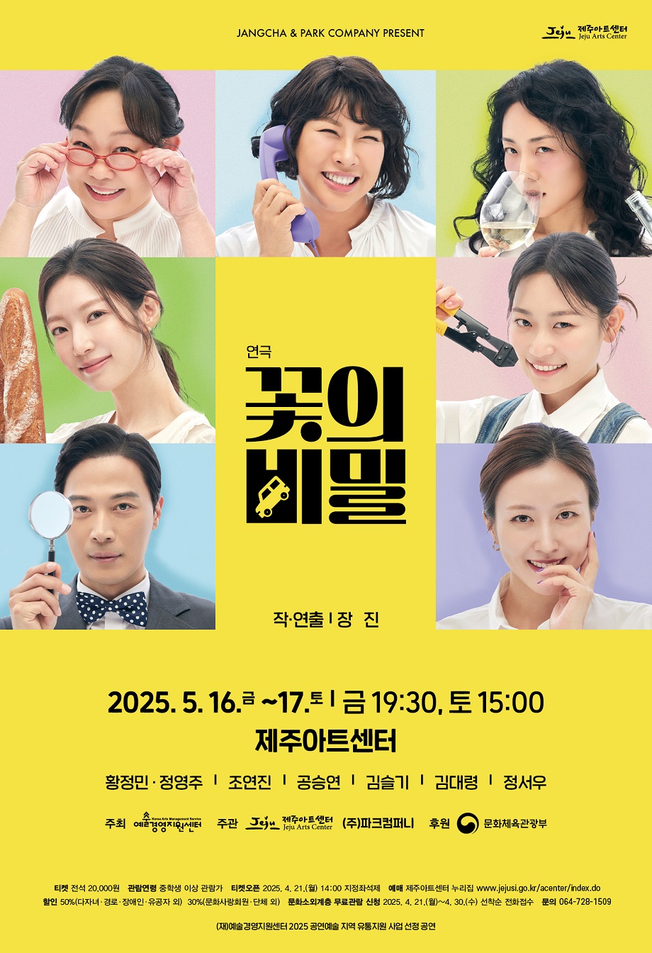 기획공연- 연극[꽃의 비밀] 첨부이미지