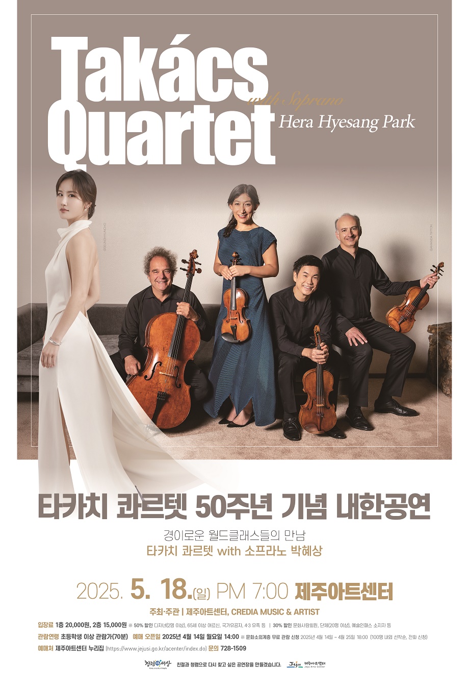 기획초청공연-[타카치 콰르텟 with 박혜상] 첨부이미지