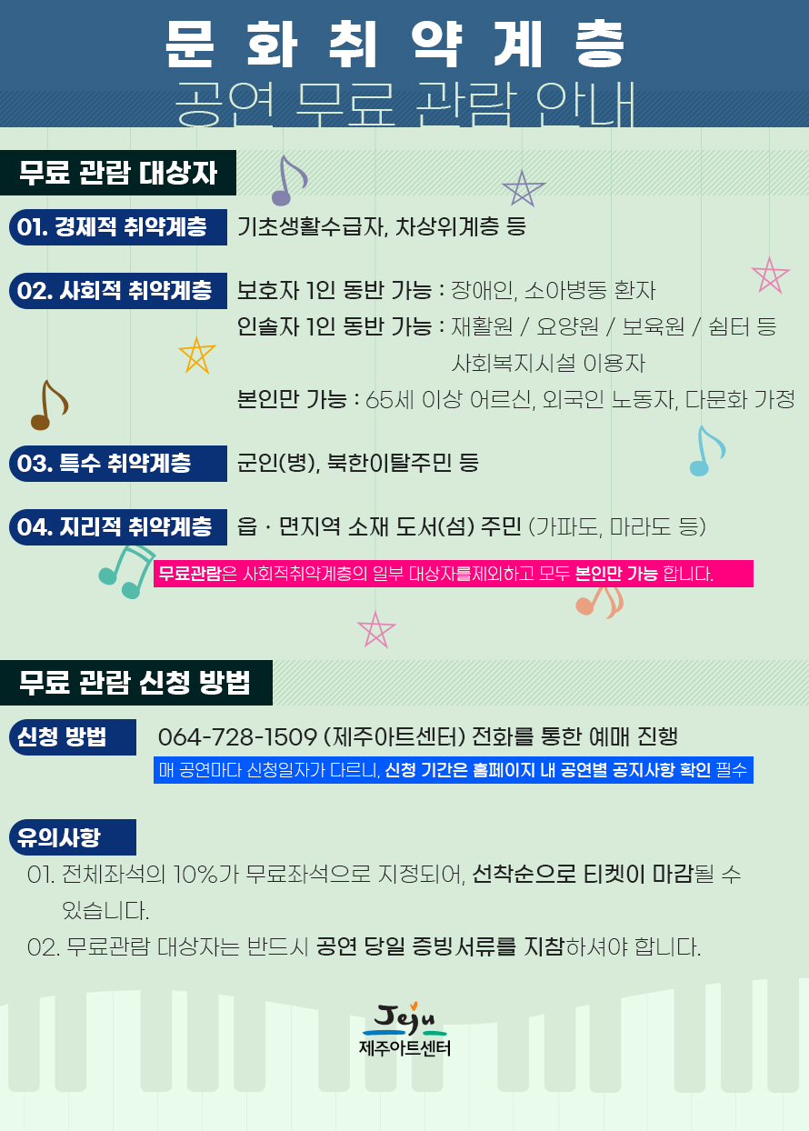 notice_poster-무료관람안내.jpg