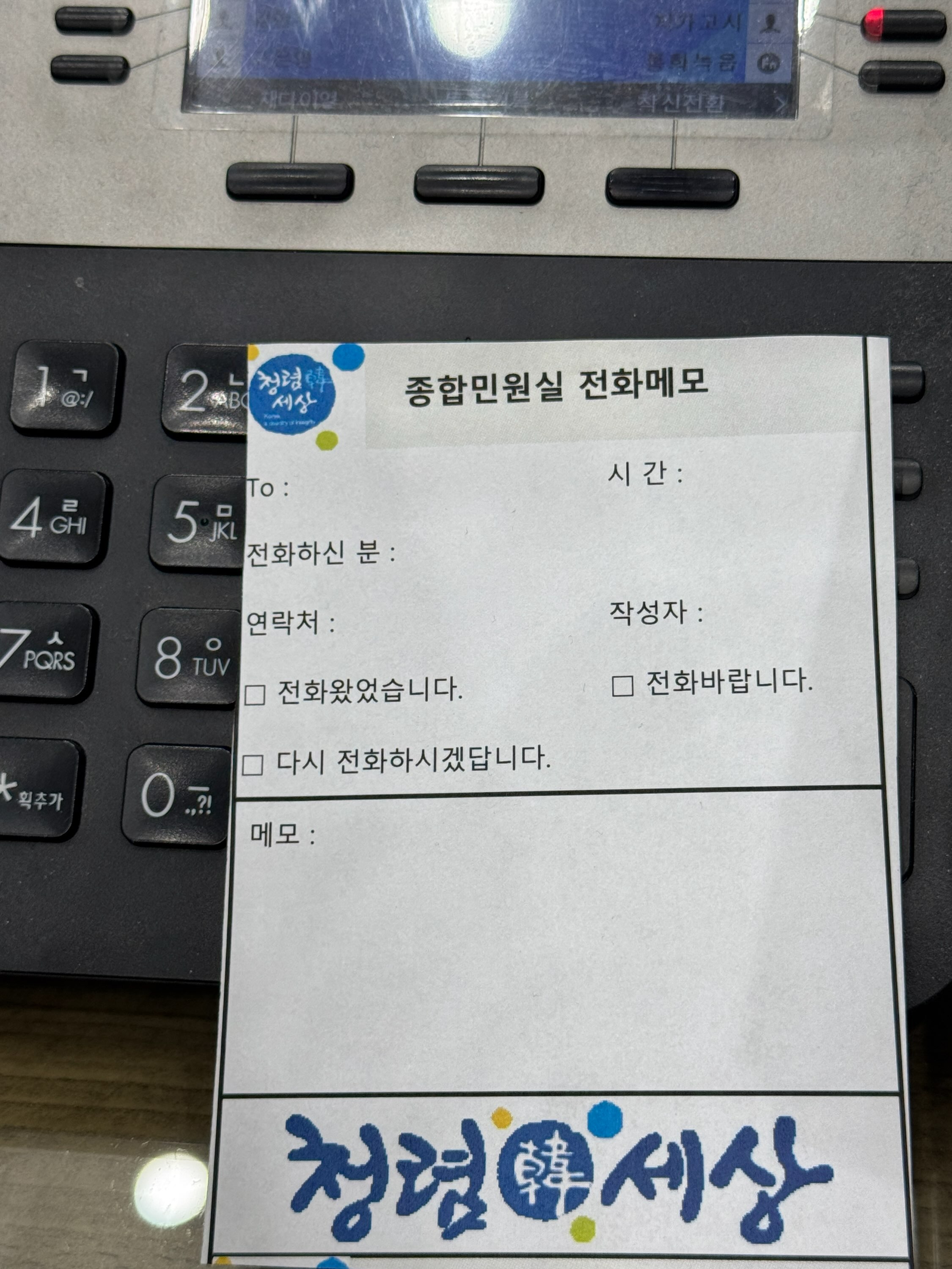 종합민원실, 청렴메모지 제작 첨부이미지
