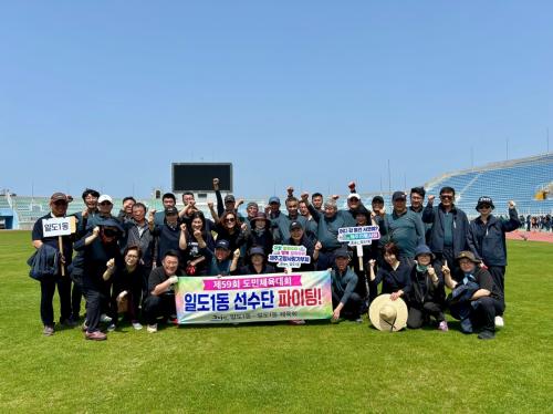 일도1동, 제59회 도민체육대회 뜨거운 응원전 벌여