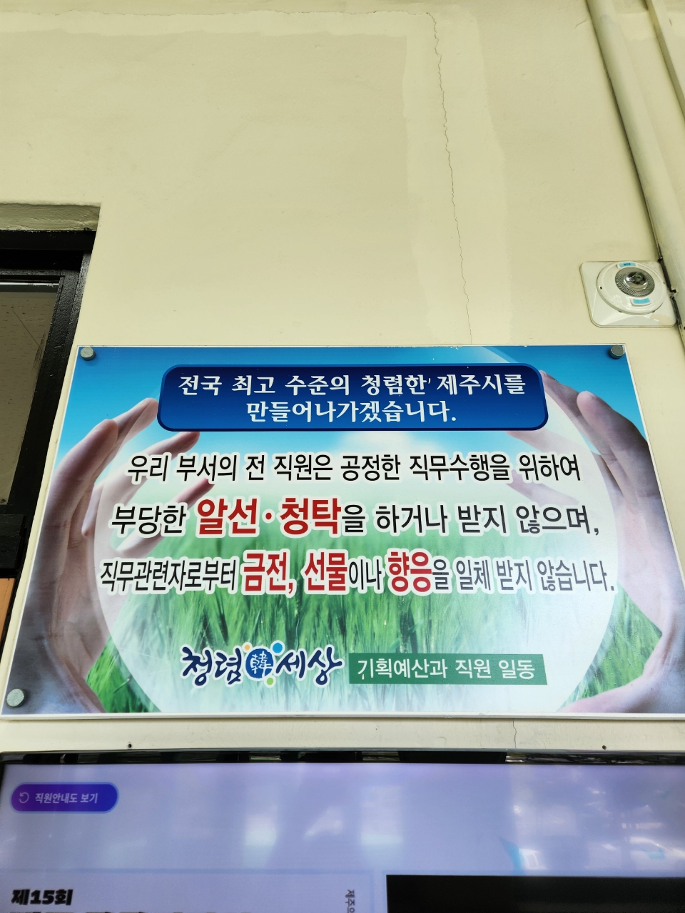 기획예산과, 청렴결의문 게시 첨부이미지