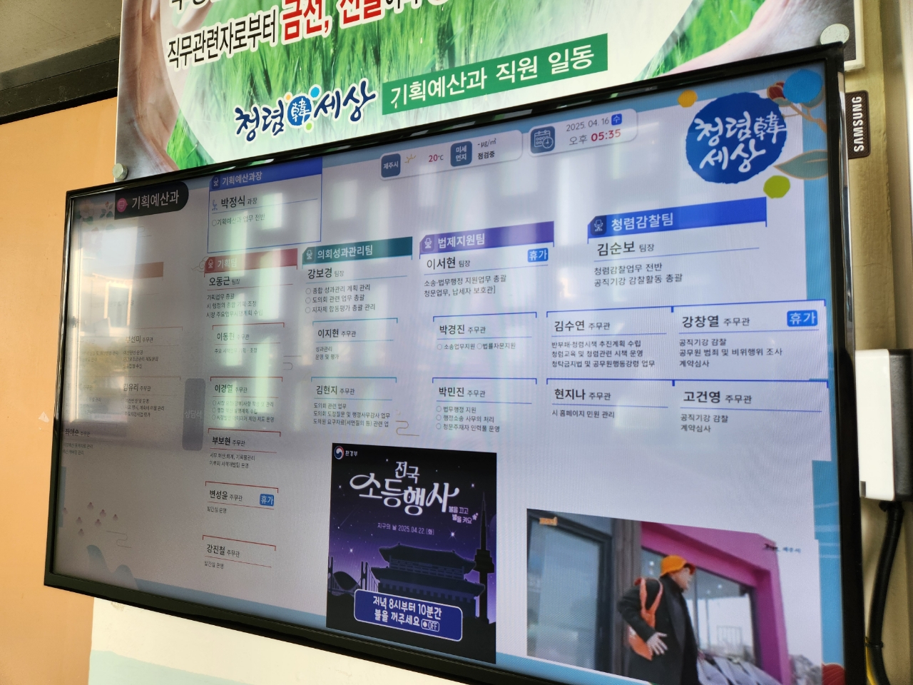 기획예산과, 디지털 직원 안내도 청렴 배너 게시 첨부이미지