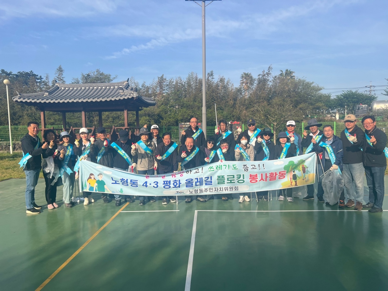 노형동주민자치위원회,  노형동 4.3평화 올레길 플로깅 활동 전개 첨부이미지