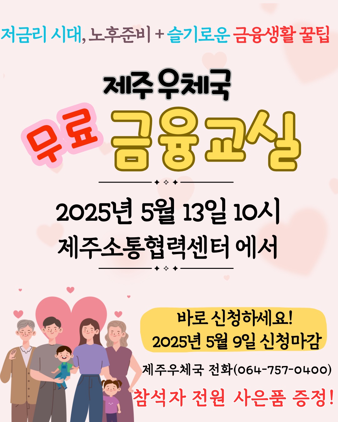 노후준비와 금융생활 팁을 제시하는「지역주민 대상 무료 금융 교실」 안내 첨부이미지