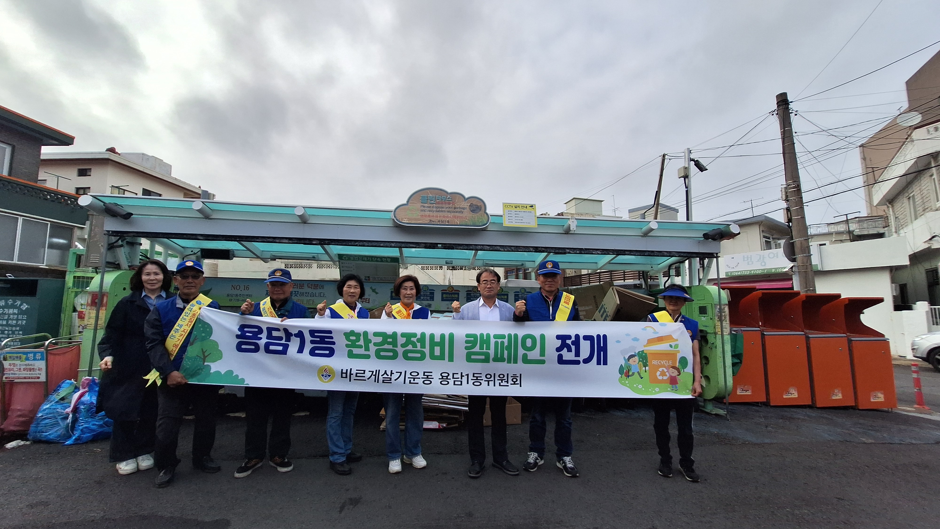 바르게살기운동용담1동위원회,  클린하우스 불법쓰레기 계도 봉사활동 전개 첨부이미지