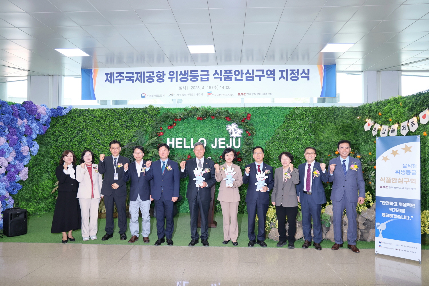 _제주국제공항 식품안심구역 지정식 (1).jpg