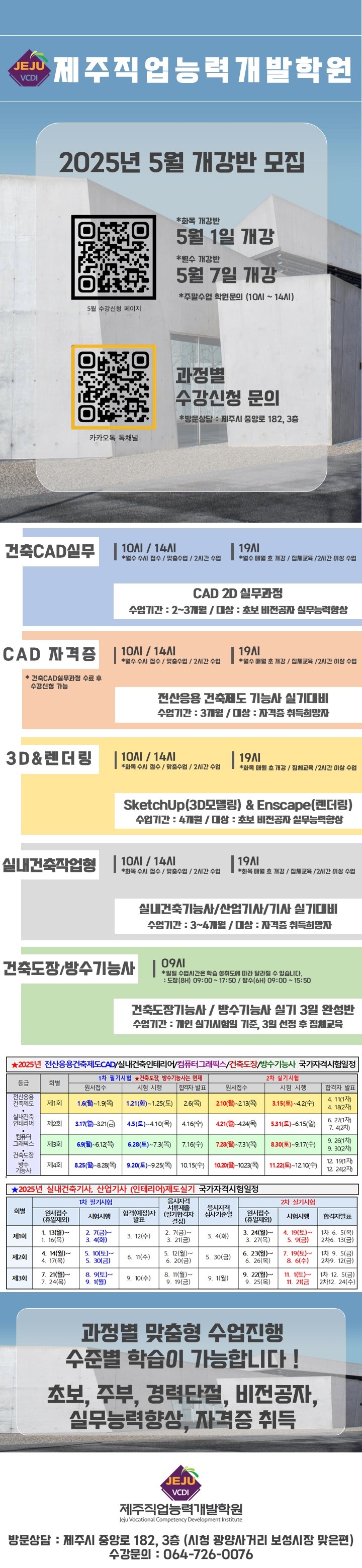 [취업/자격증/실무] 건축도장, 방수기능사 캐드자격증 3D모델링 스케치업 첨부이미지