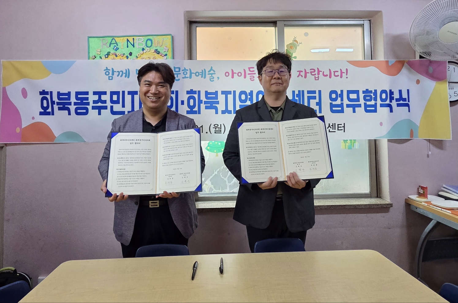 화북동주민자치회-화북지역아동센터, 취약아동 문화예술 지원을 위한 업무협약 체결 첨부이미지