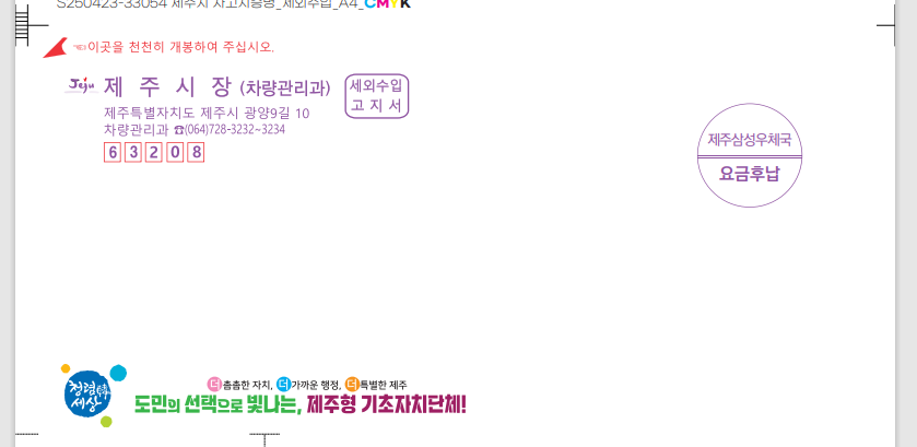차량관리과 청렴 고지서 제작 첨부이미지