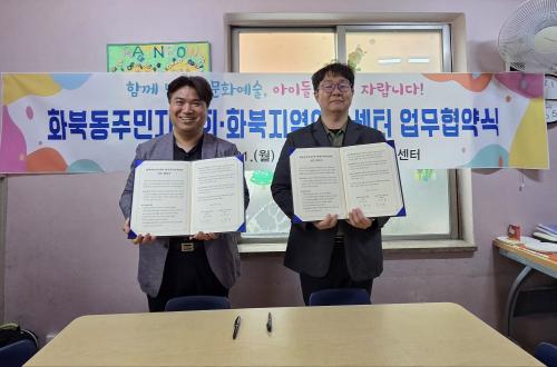 (화북동) 화북동주민자치회-화북지역아동센터, 취약아동을 위한 업무협약 체결2.jpeg
