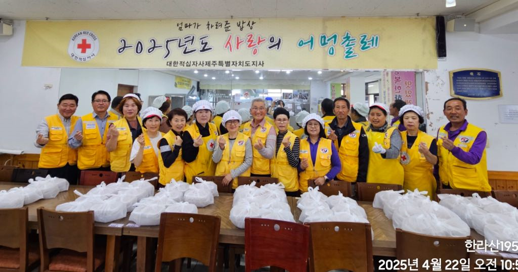 아라동적십자봉사회, ‘2025 사랑의 어멍촐레’4월 반찬제작 봉사 진행 첨부이미지