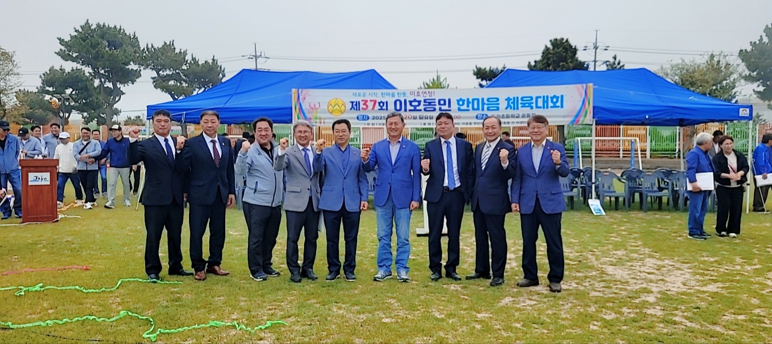 이호동, “500명 참석 한마음체육대회 성황리 개최” 첨부이미지