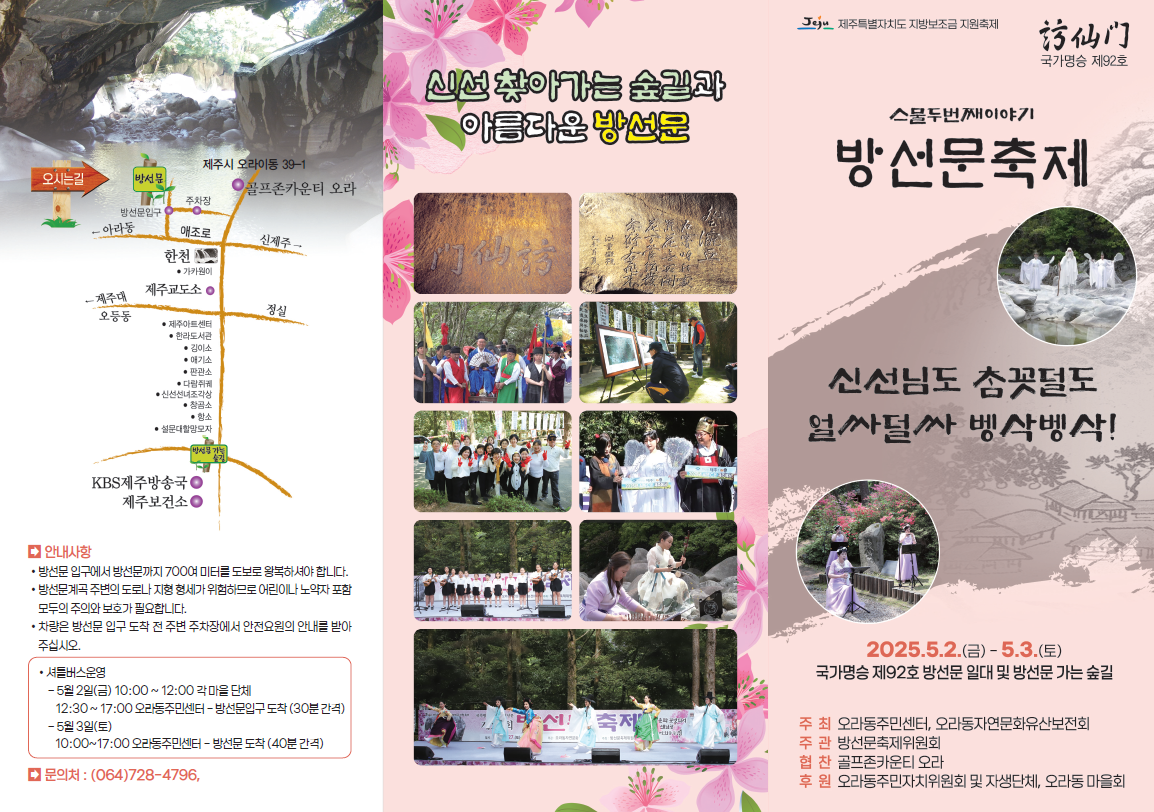 제22회 방선문축제 개최 첨부이미지