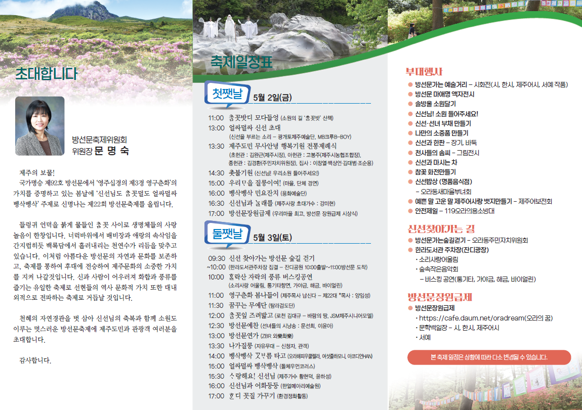 제22회 방선문축제 개최 첨부이미지