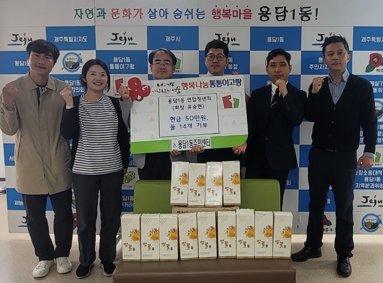 용담1동 연합청년회,  전농로 왕벚꽃축제 수익금 및 꿀 전달 첨부이미지
